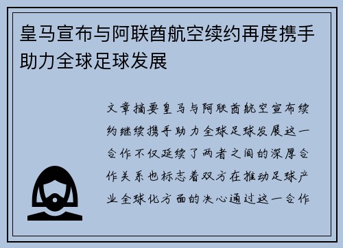 皇马宣布与阿联酋航空续约再度携手助力全球足球发展